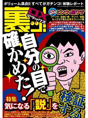 cover image of 裏ッ!デラックス